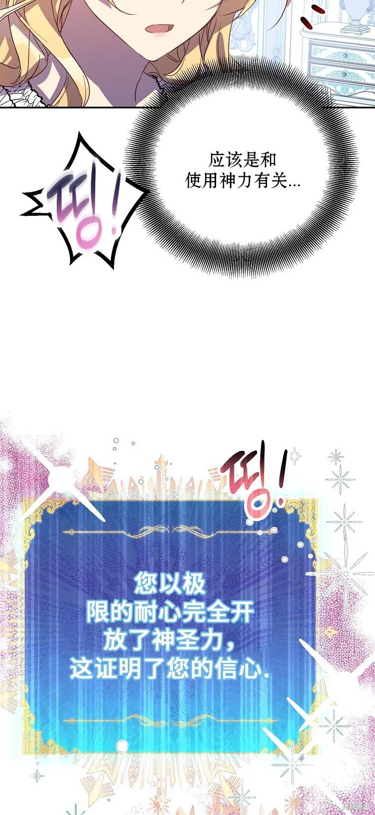 作为假圣女，却被众人迷恋？ 第28话 第36页