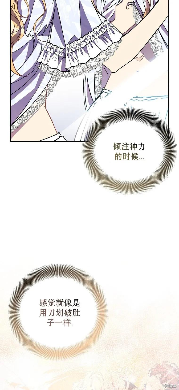 作为假圣女，却被众人迷恋？ 第28话 第33页