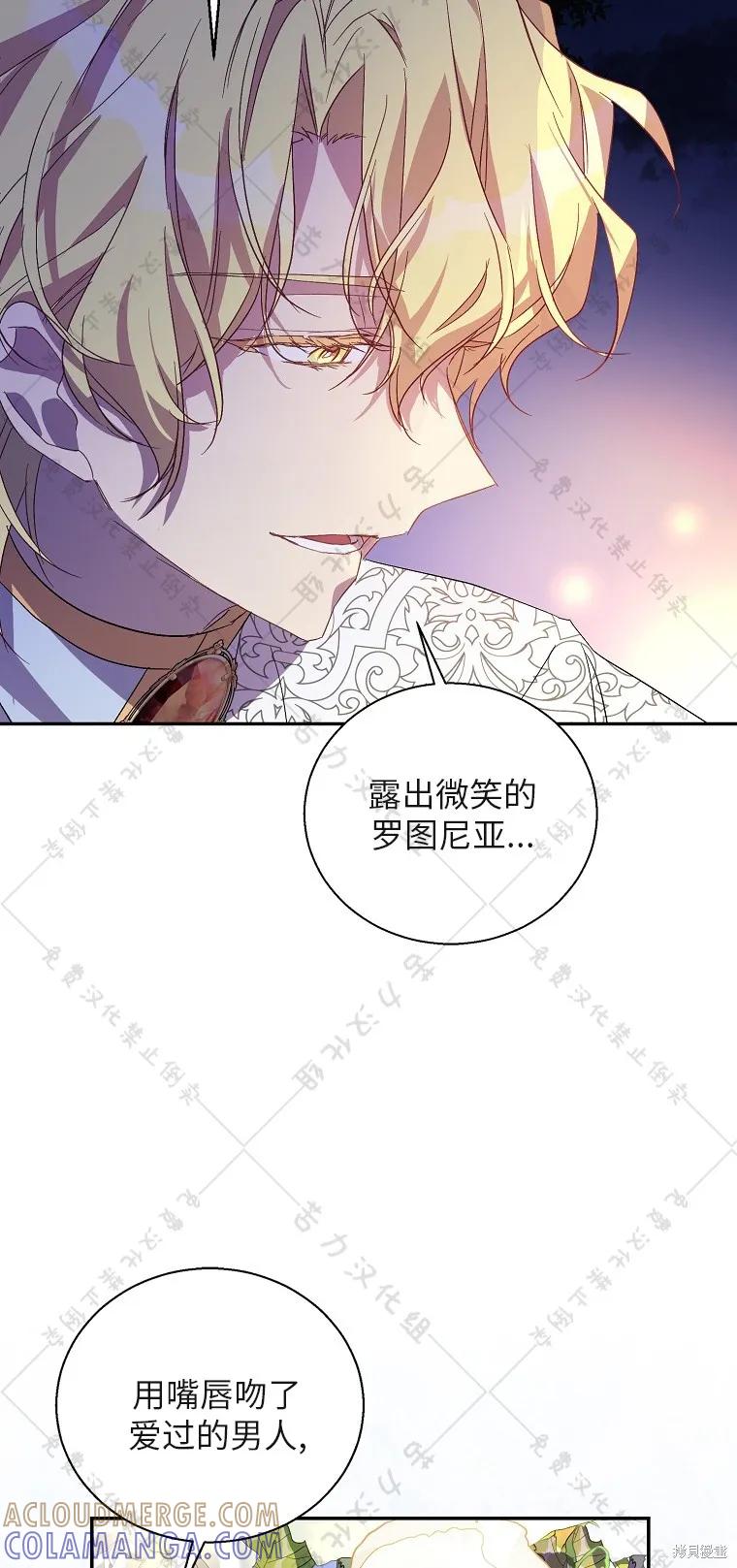 作为假圣女，却被众人迷恋？ 第29话 第64页