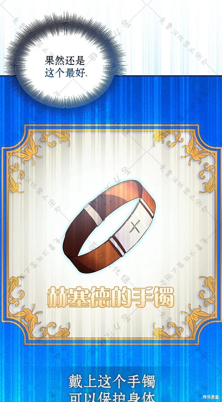 作为假圣女，却被众人迷恋？ 第29话 第23页