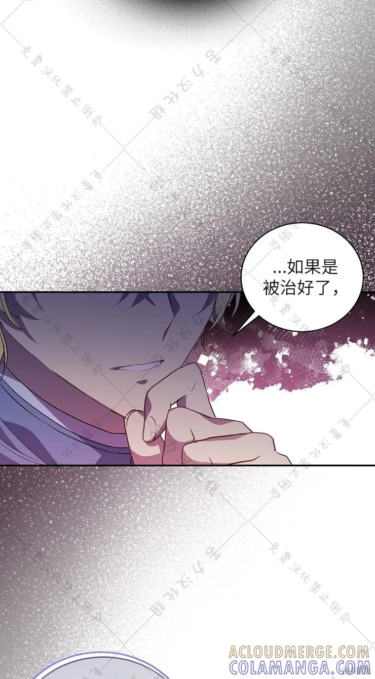 作为假圣女，却被众人迷恋？ 第29话 第7页