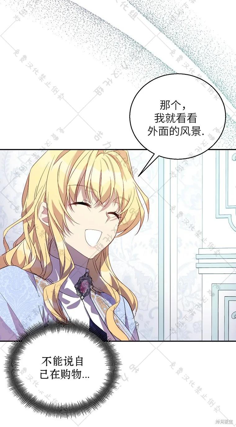 作为假圣女，却被众人迷恋？ 第29话 第35页