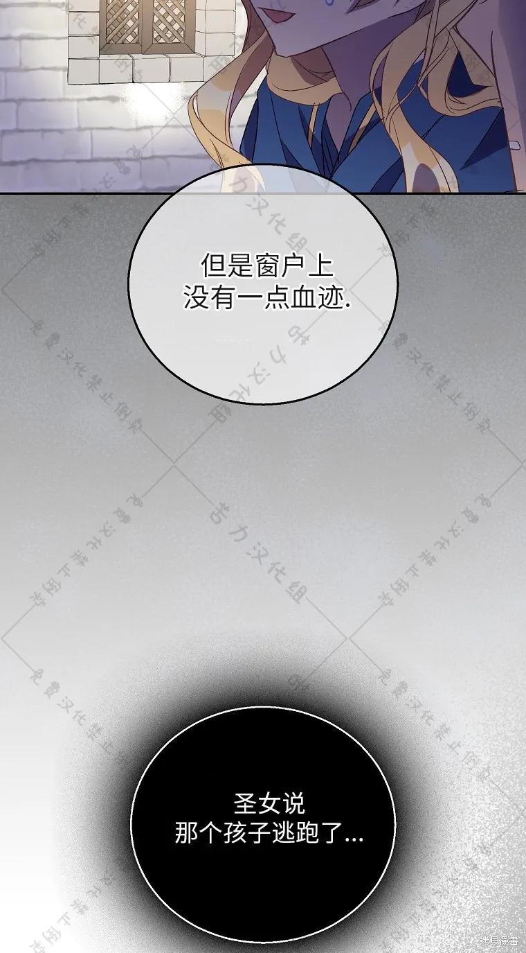 作为假圣女，却被众人迷恋？ 第29话 第6页