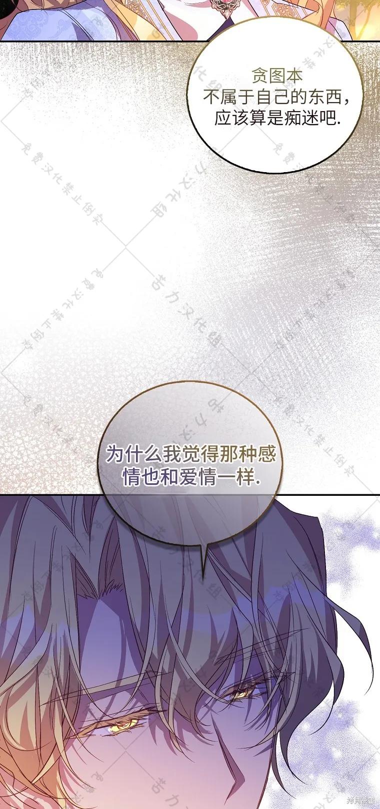 作为假圣女，却被众人迷恋？ 第29话 第75页