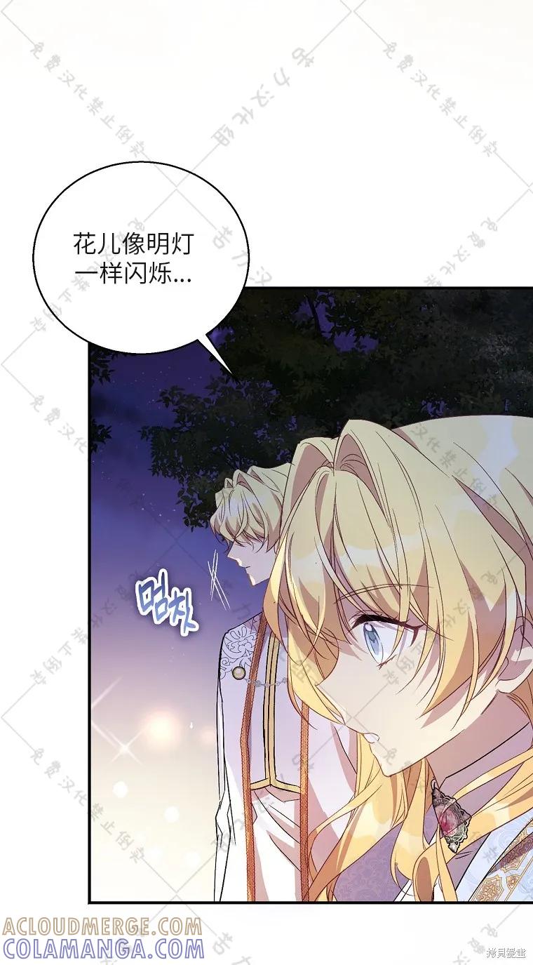 作为假圣女，却被众人迷恋？ 第29话 第43页