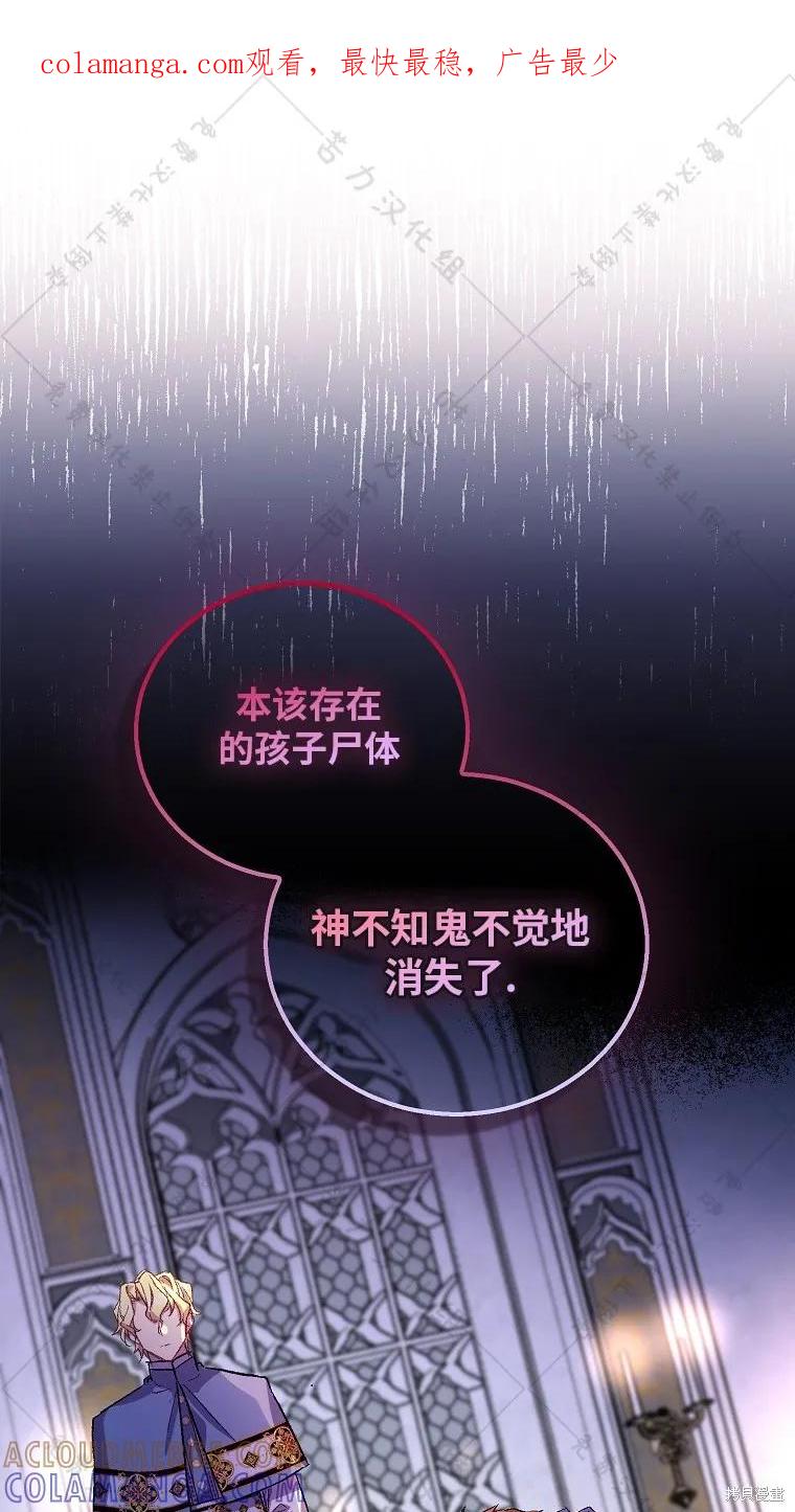 作为假圣女，却被众人迷恋？ 第29话 第1页