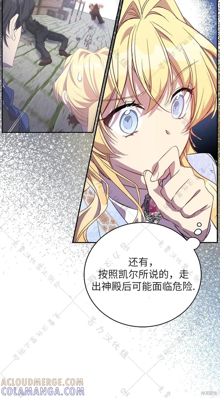 作为假圣女，却被众人迷恋？ 第29话 第25页