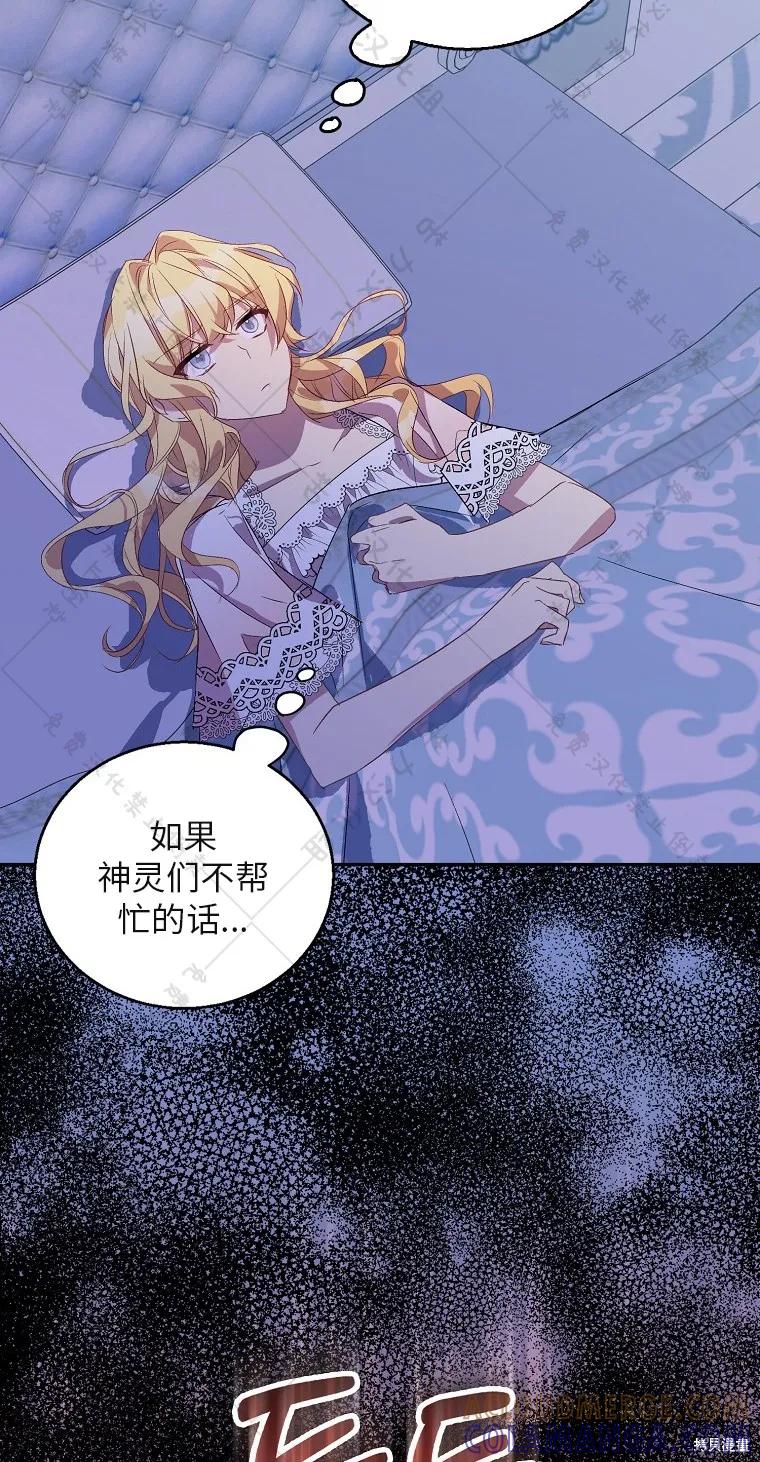 作为假圣女，却被众人迷恋？ 第30话 第70页