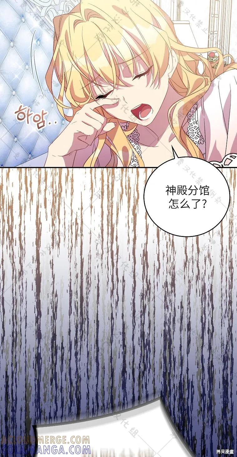 作为假圣女，却被众人迷恋？ 第30话 第76页
