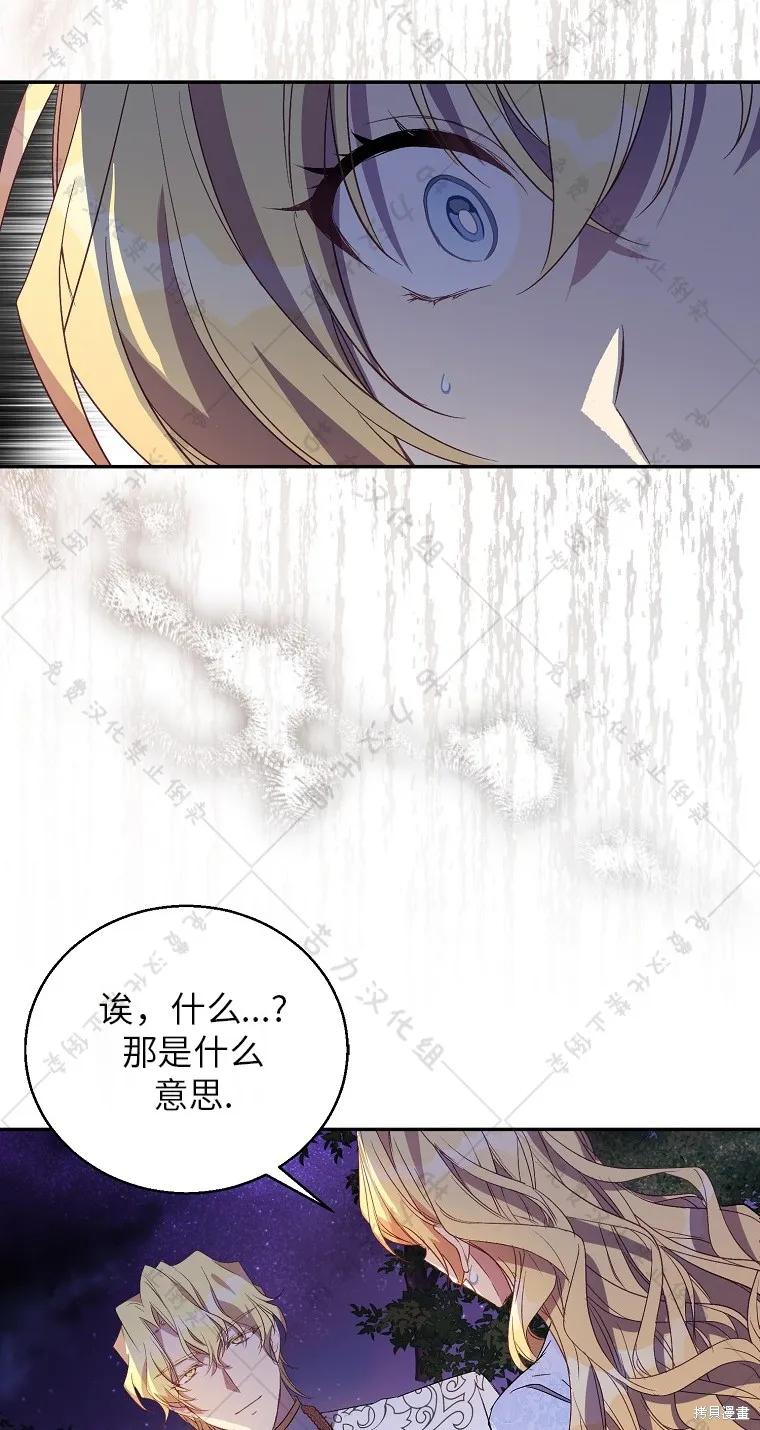 作为假圣女，却被众人迷恋？ 第30话 第12页