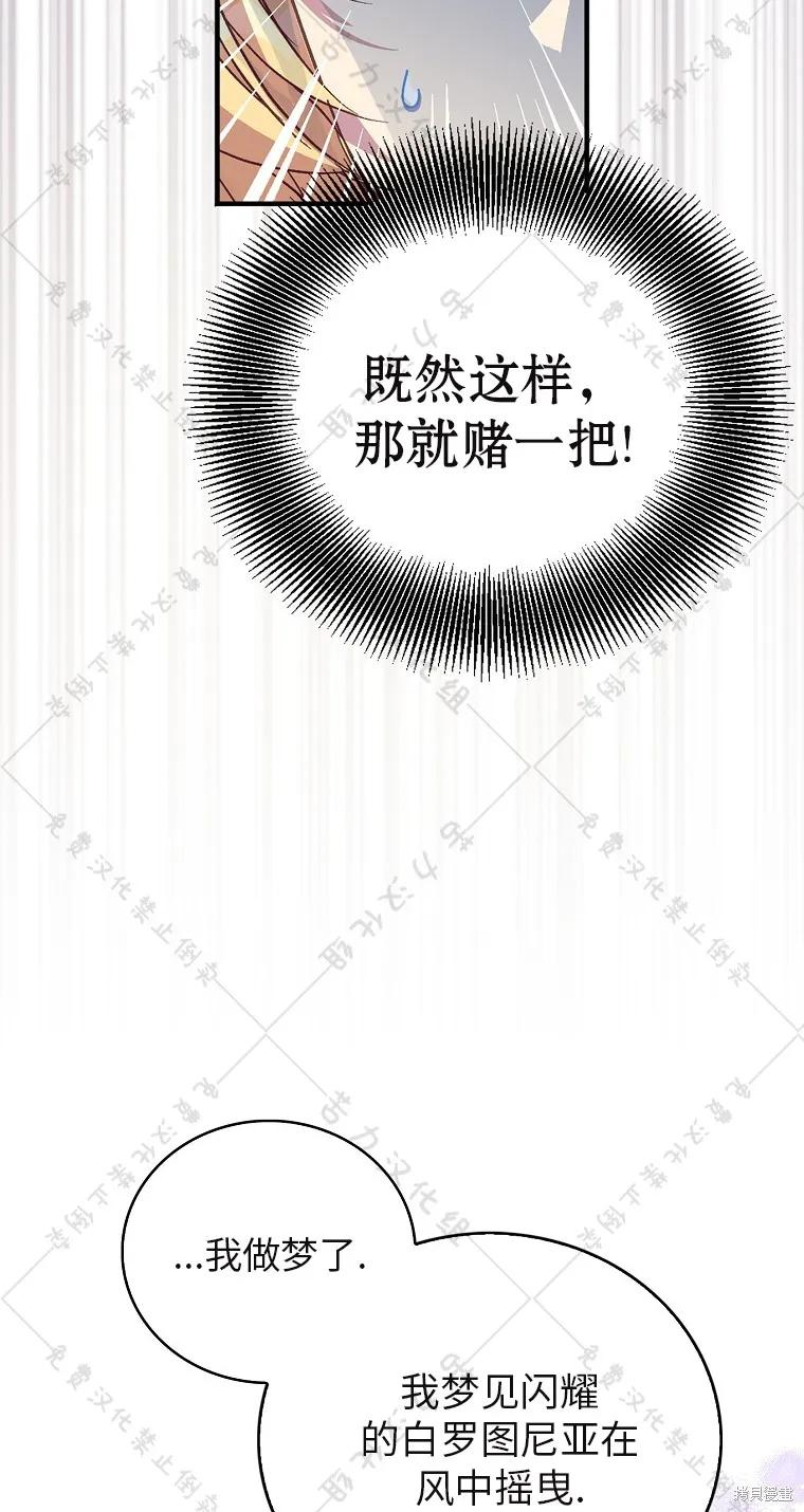 作为假圣女，却被众人迷恋？ 第30话 第27页