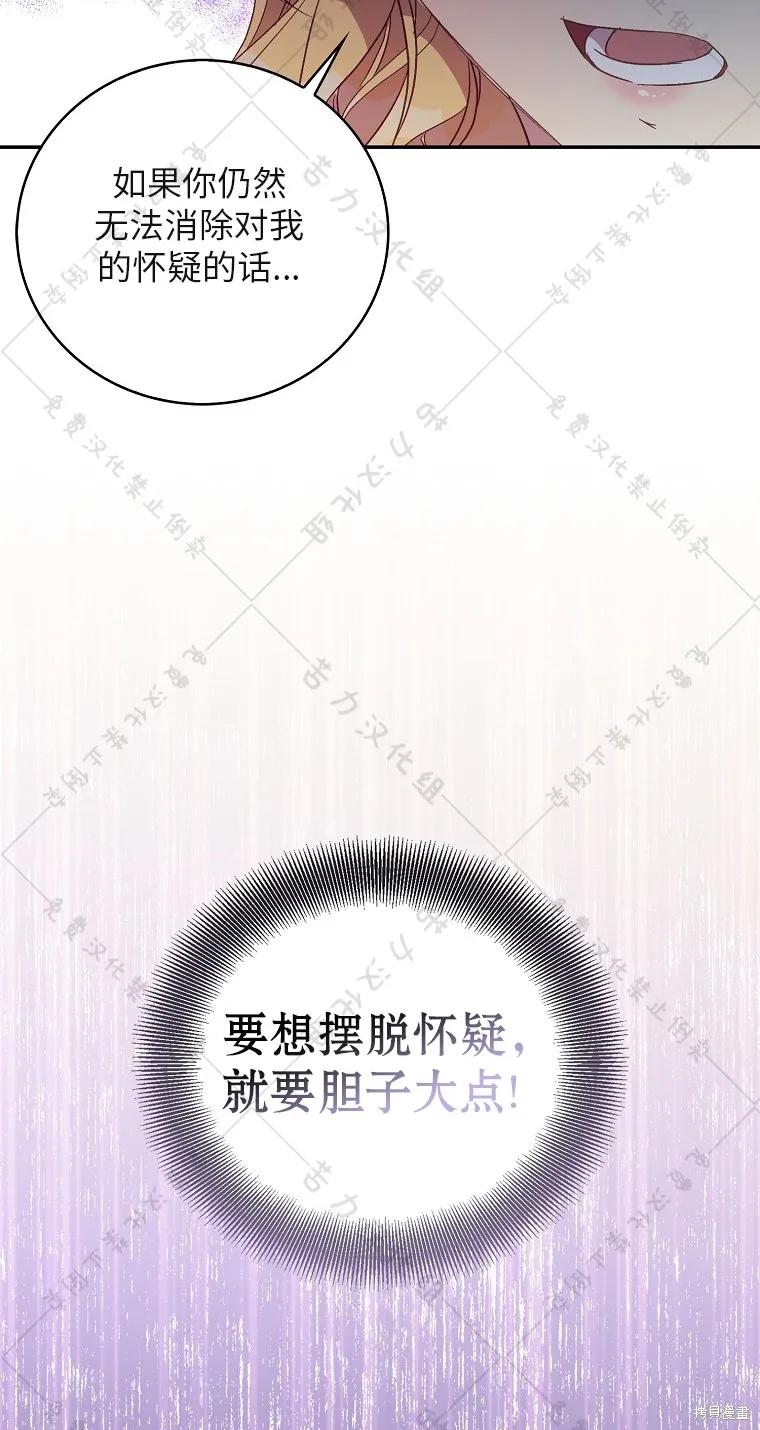 作为假圣女，却被众人迷恋？ 第30话 第35页