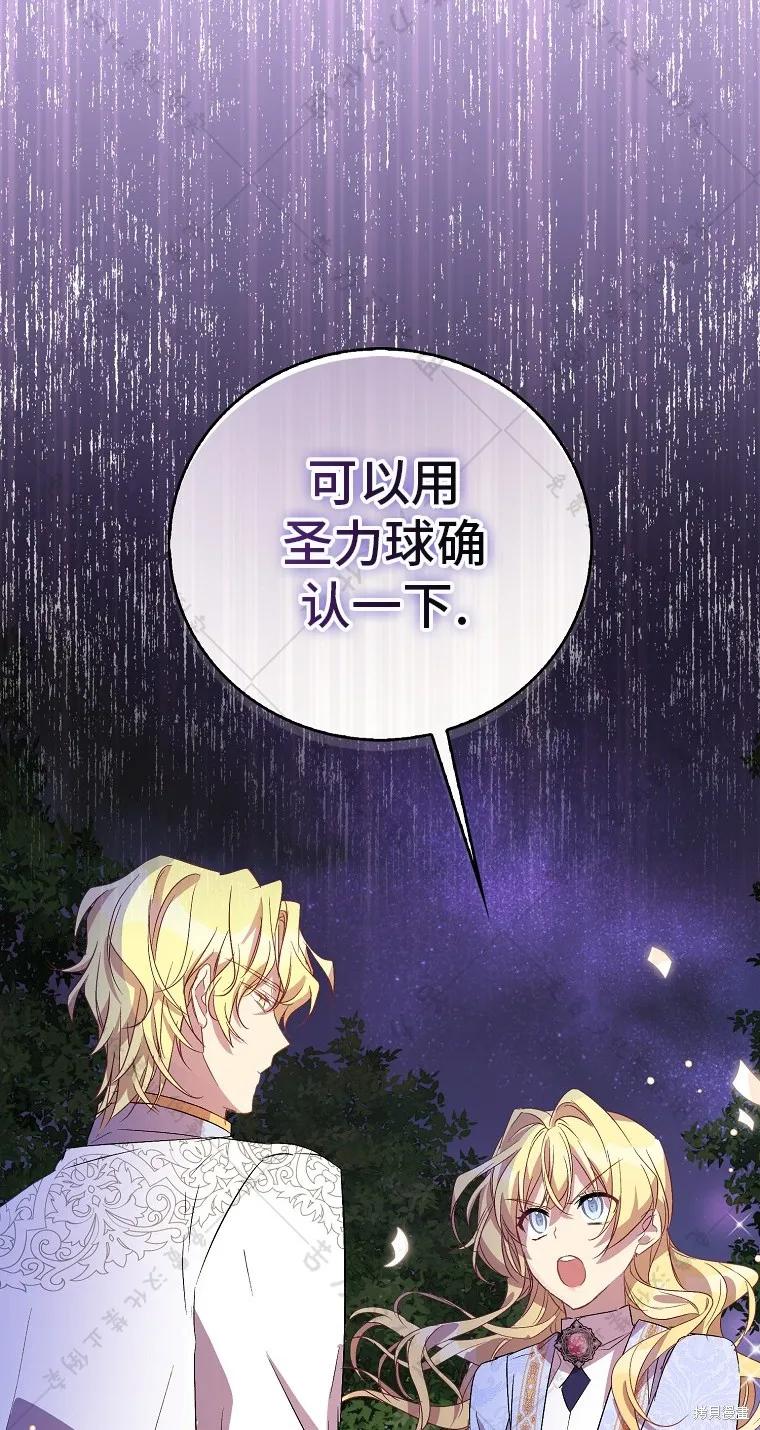 作为假圣女，却被众人迷恋？ 第30话 第36页