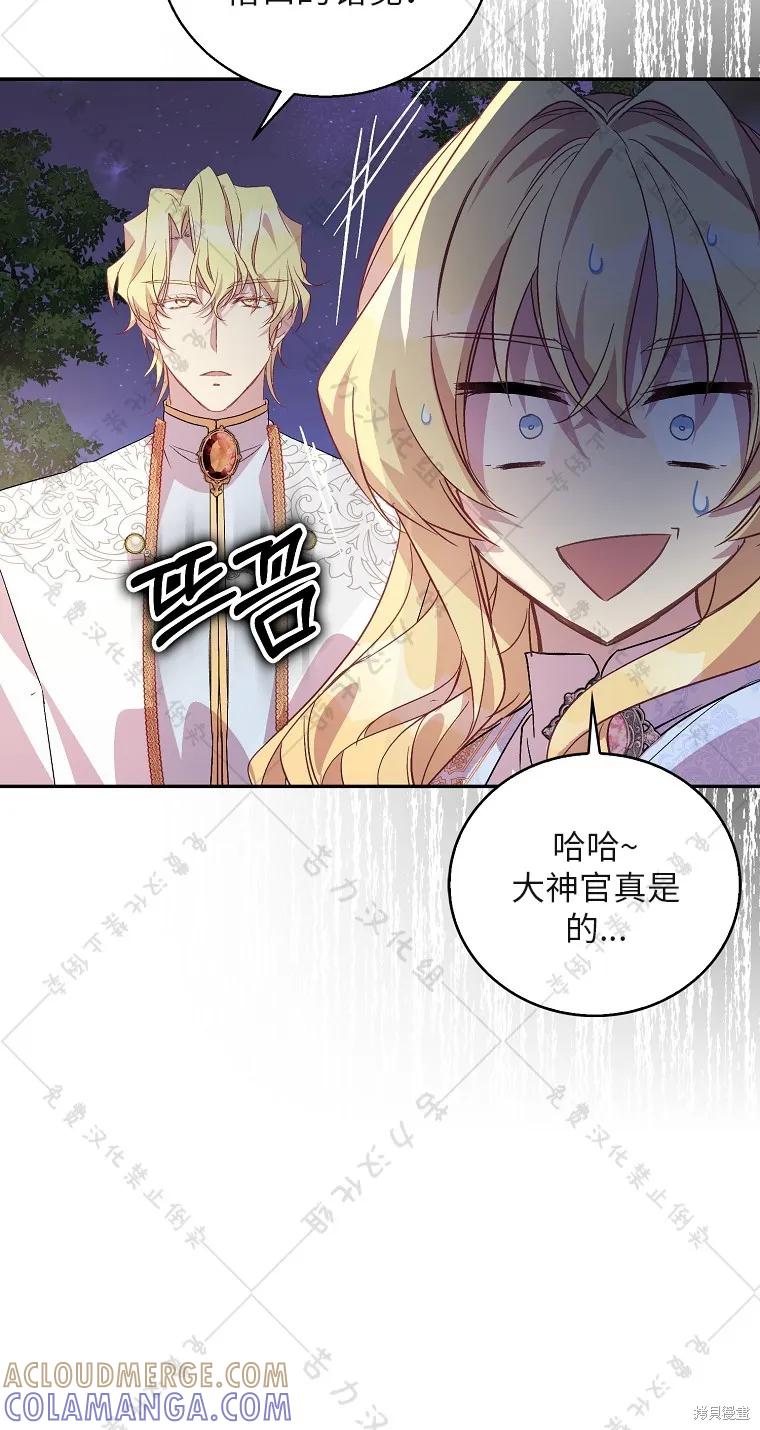 作为假圣女，却被众人迷恋？ 第30话 第31页