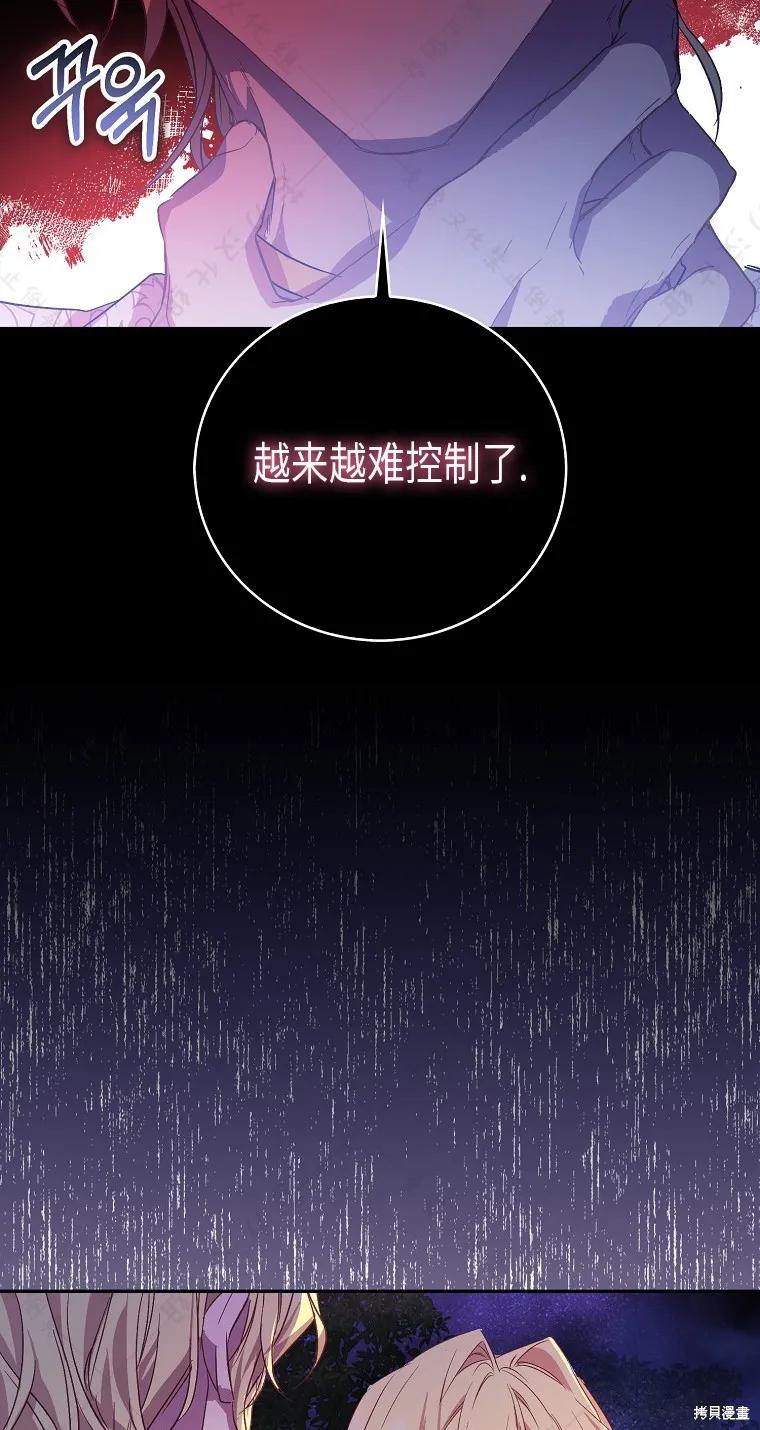 作为假圣女，却被众人迷恋？ 第30话 第41页