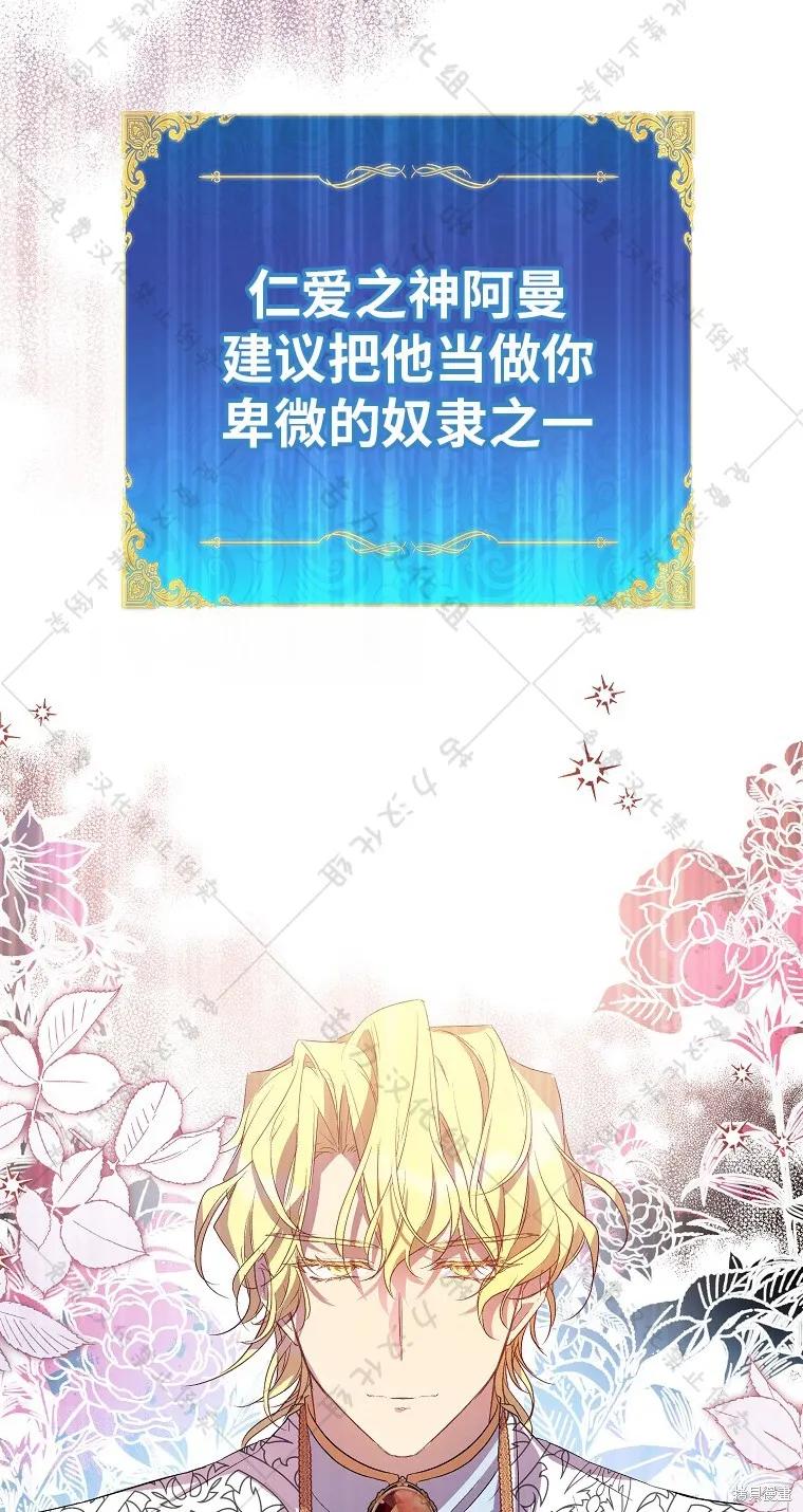 作为假圣女，却被众人迷恋？ 第30话 第6页