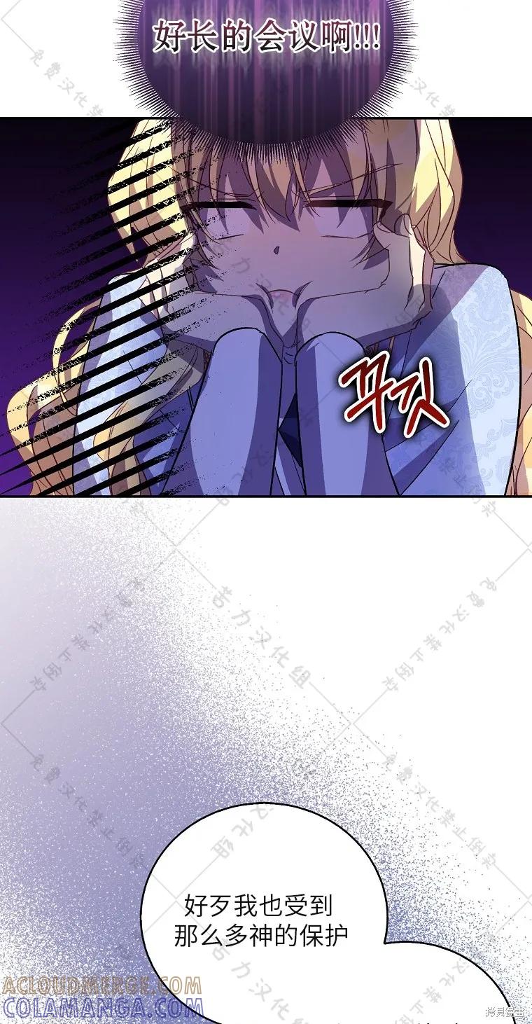 作为假圣女，却被众人迷恋？ 第30话 第67页