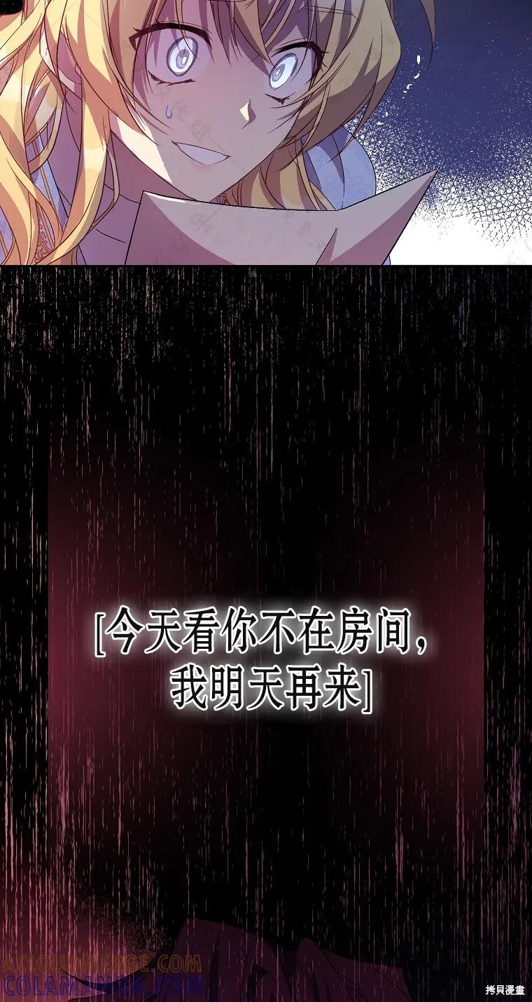 作为假圣女，却被众人迷恋？ 第30话 第49页