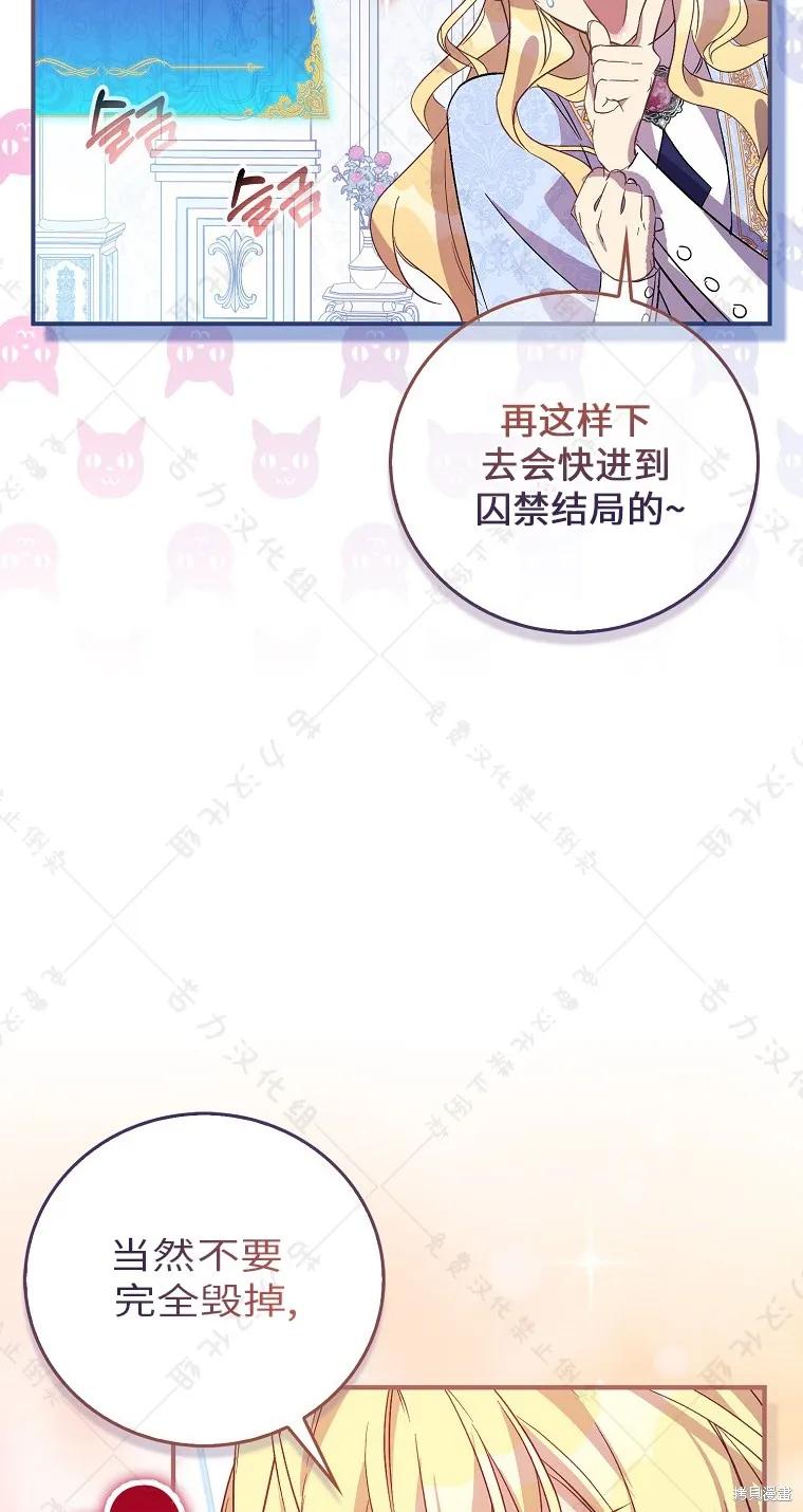 作为假圣女，却被众人迷恋？ 第30话 第60页