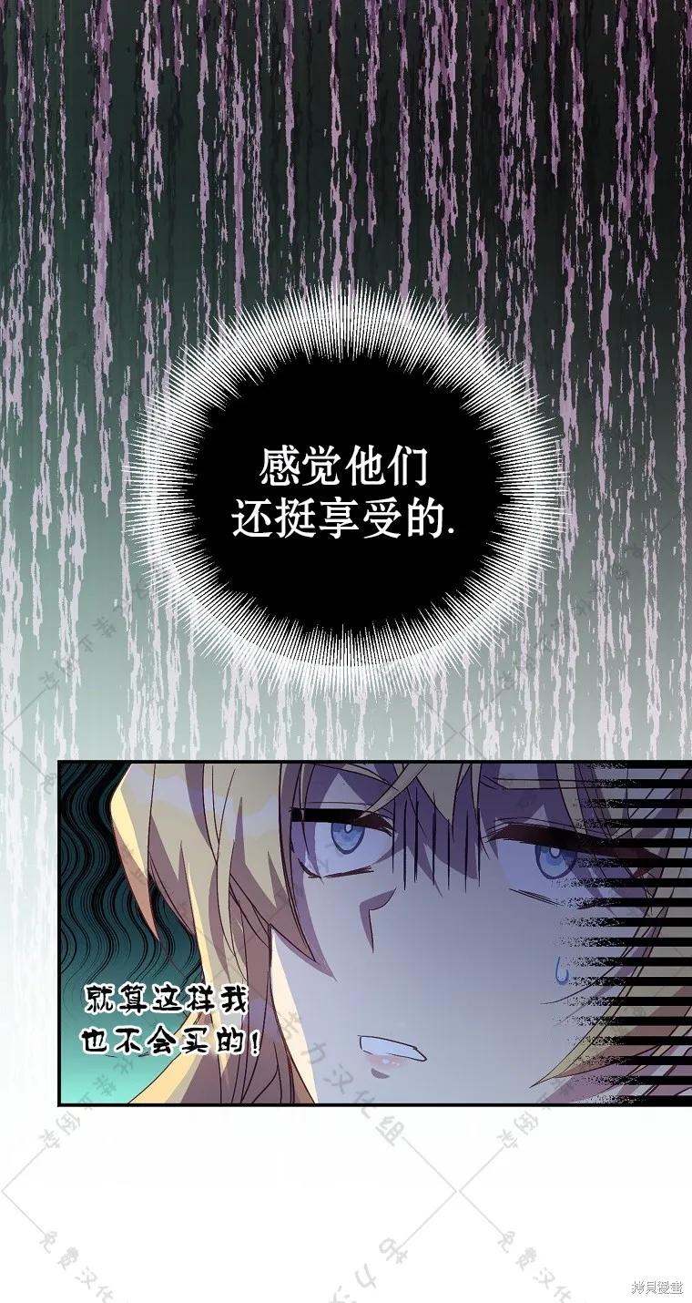 作为假圣女，却被众人迷恋？ 第30话 第8页