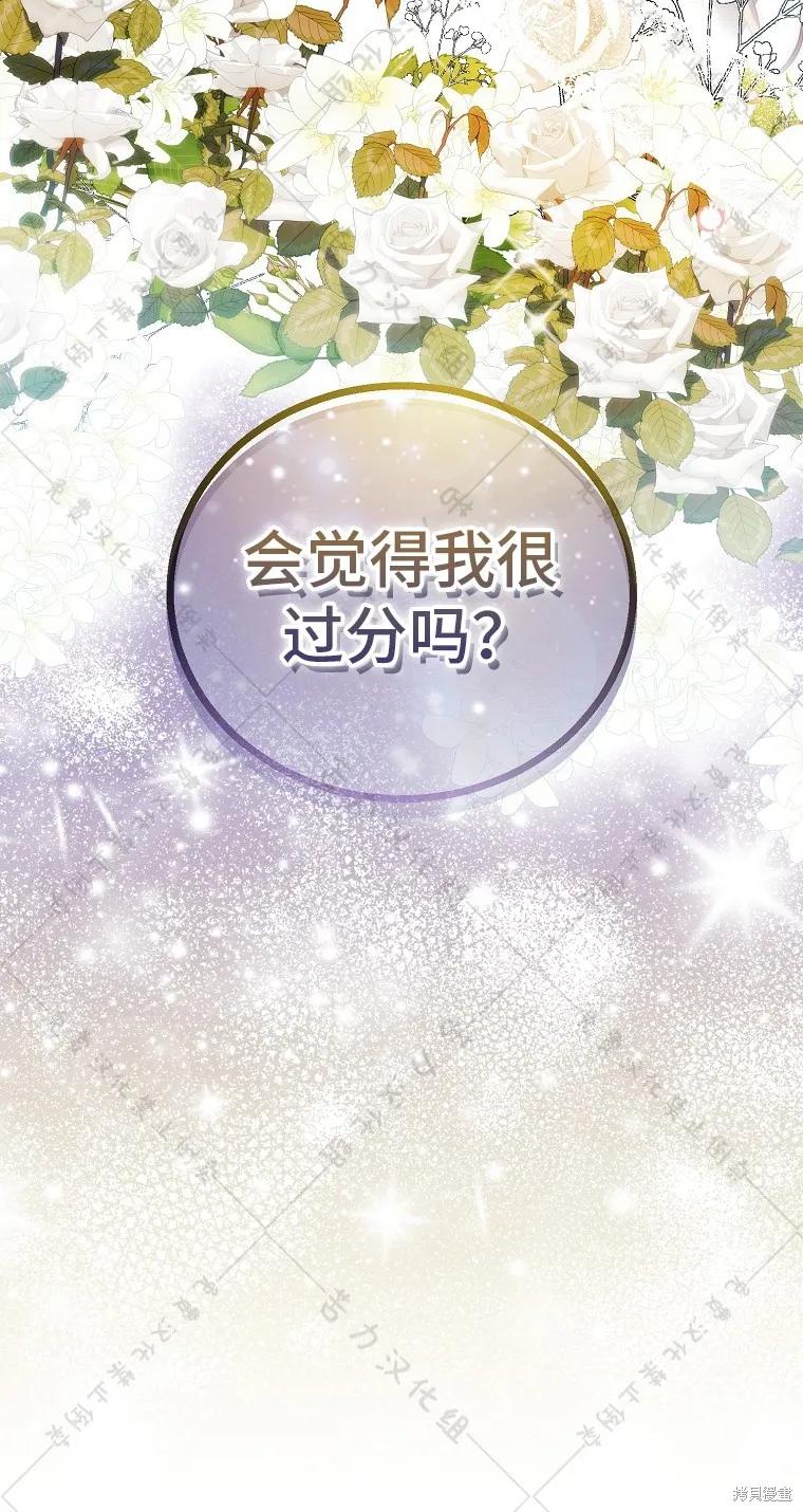 作为假圣女，却被众人迷恋？ 第30话 第3页