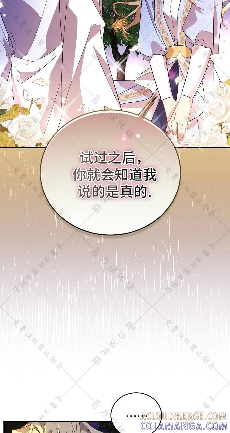 作为假圣女，却被众人迷恋？ 第30话 第37页