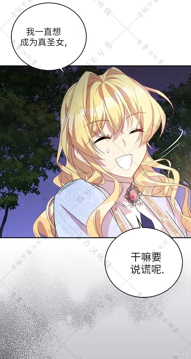 作为假圣女，却被众人迷恋？ 第30话 第32页