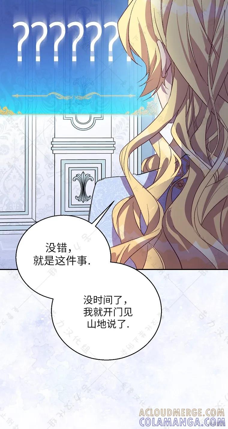 作为假圣女，却被众人迷恋？ 第30话 第55页