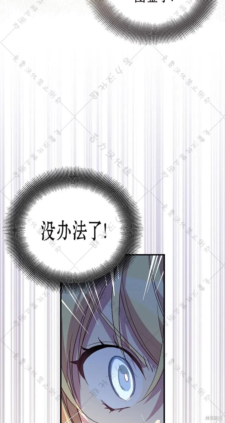 作为假圣女，却被众人迷恋？ 第30话 第26页