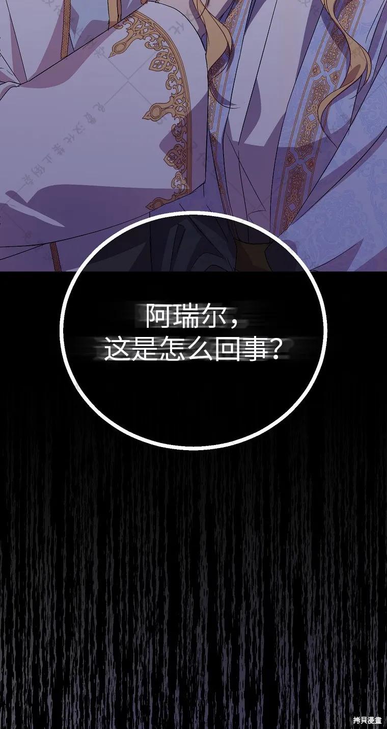 作为假圣女，却被众人迷恋？ 第30话 第23页