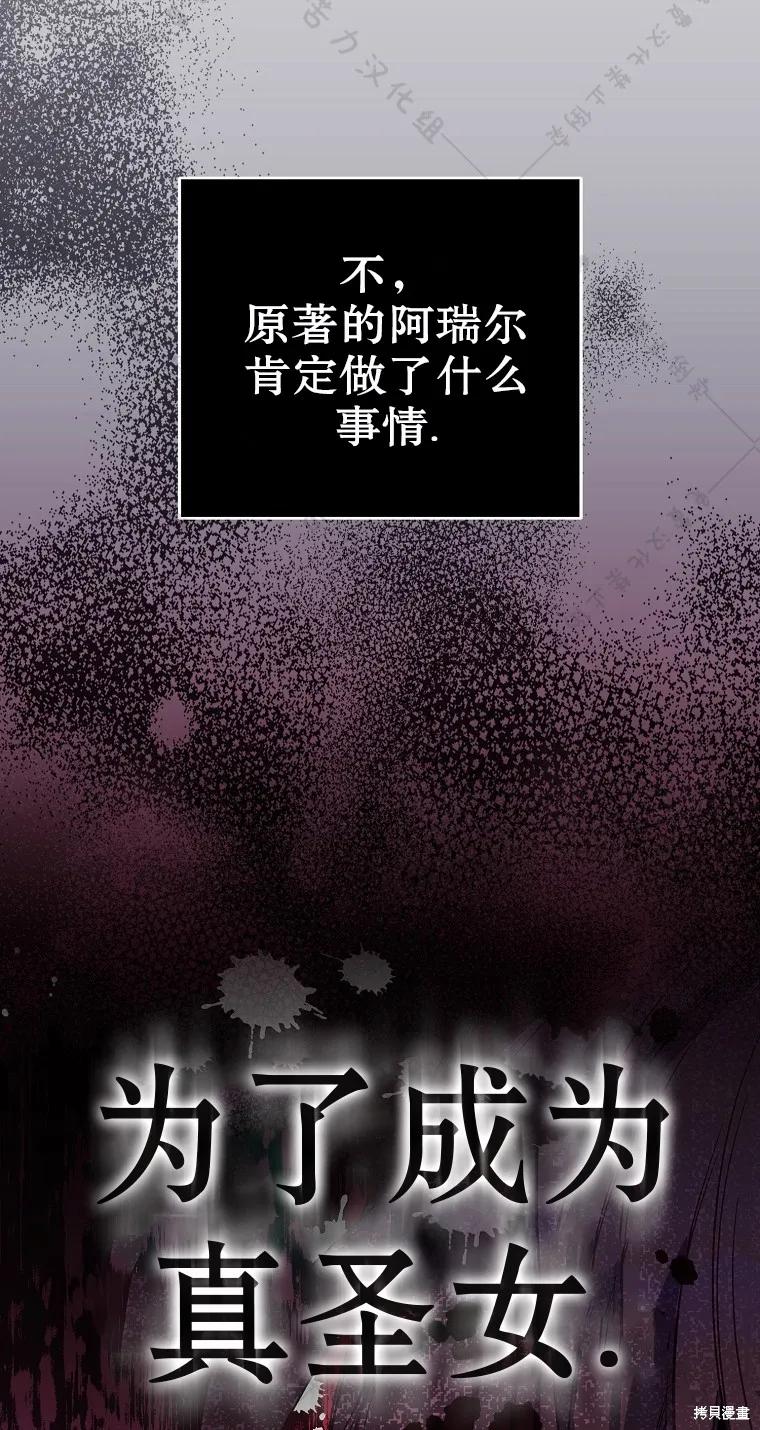 作为假圣女，却被众人迷恋？ 第30话 第33页