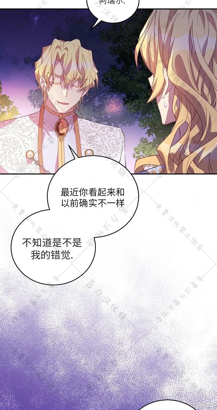 作为假圣女，却被众人迷恋？ 第30话 第39页