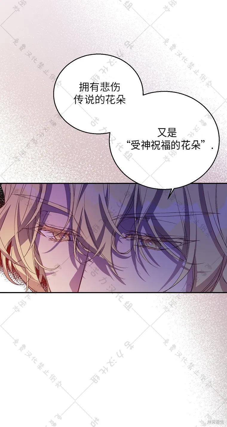 作为假圣女，却被众人迷恋？ 第30话 第18页