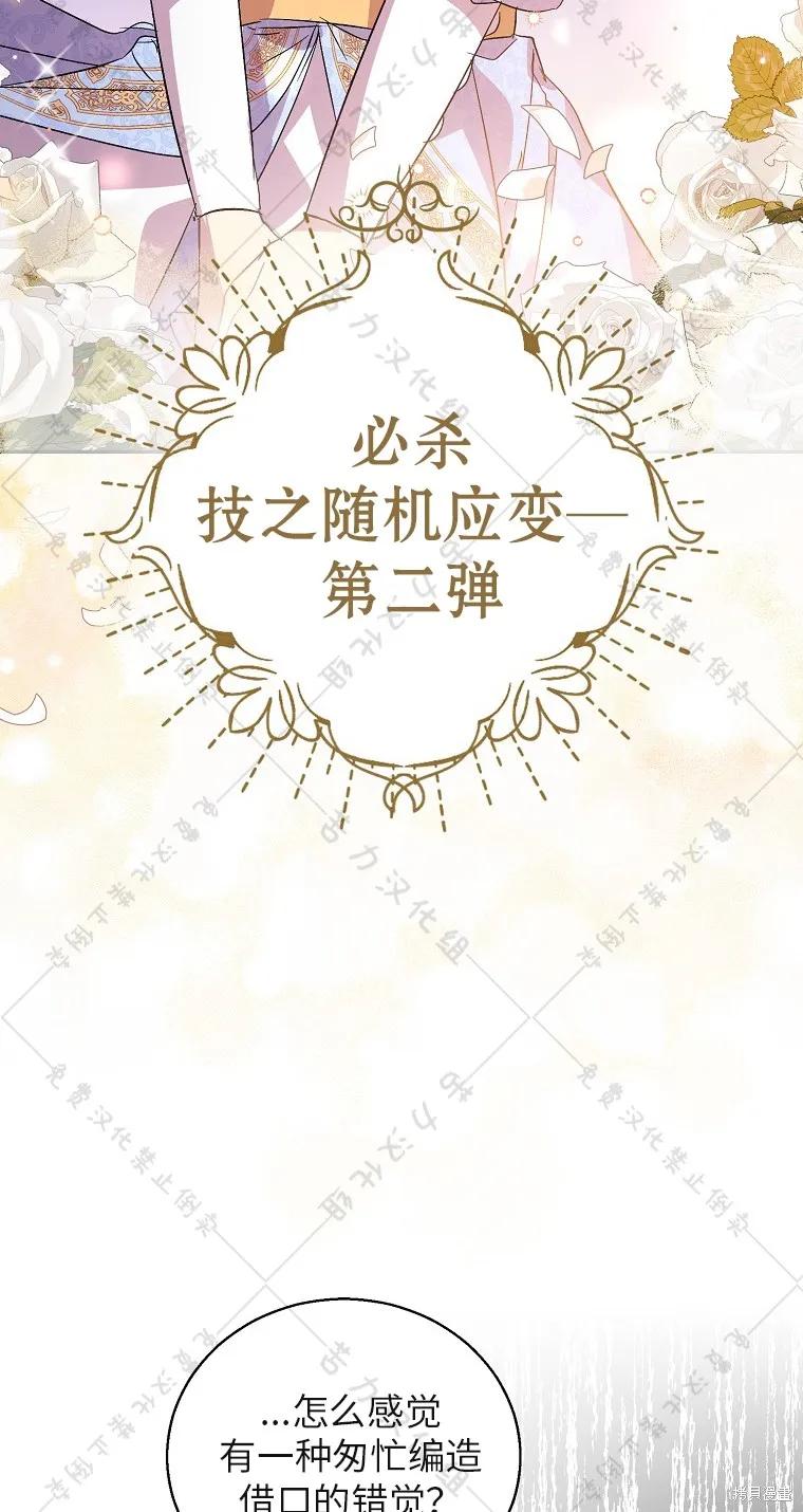 作为假圣女，却被众人迷恋？ 第30话 第30页