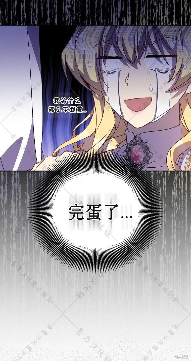 作为假圣女，却被众人迷恋？ 第30话 第24页
