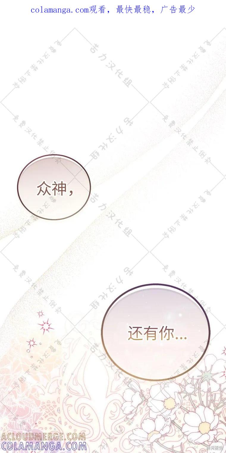 作为假圣女，却被众人迷恋？ 第30话 第1页