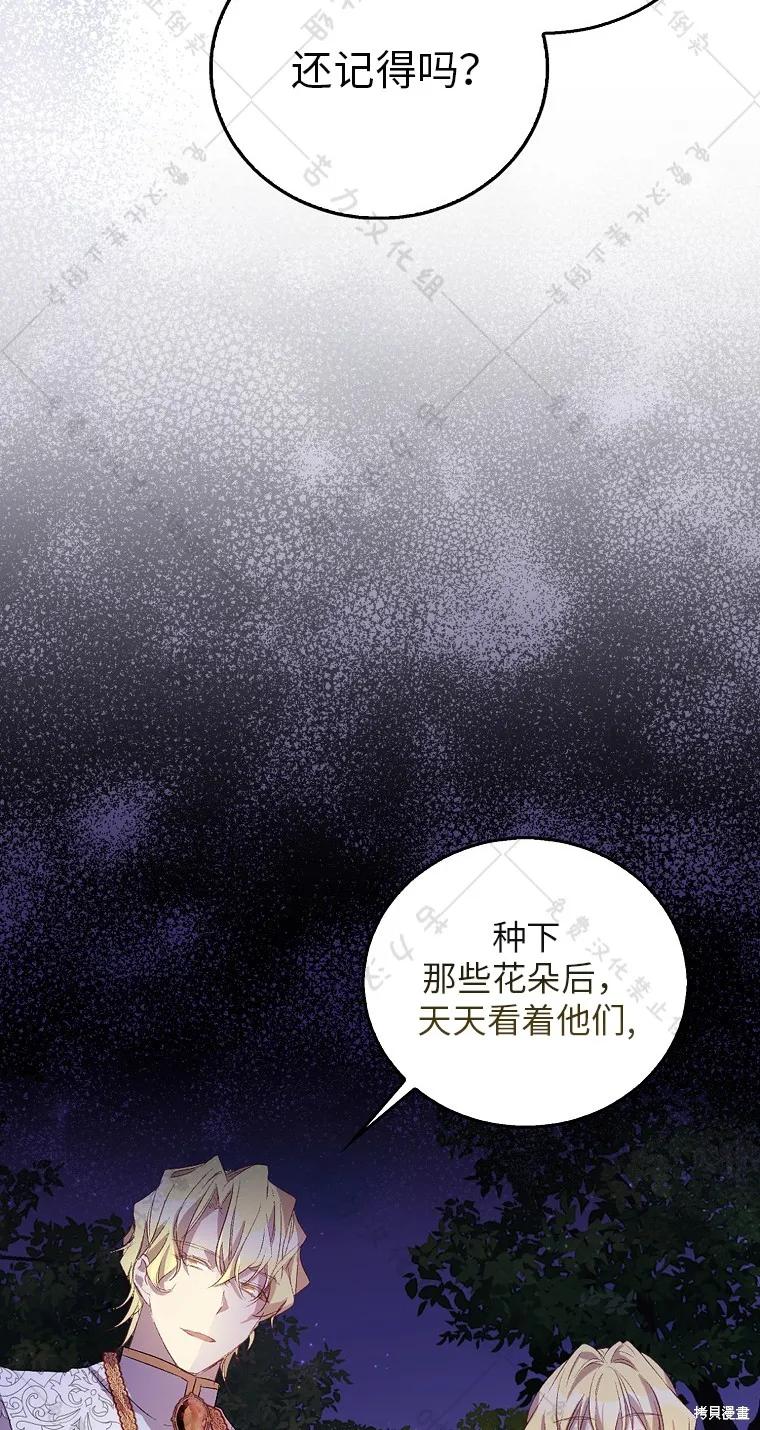 作为假圣女，却被众人迷恋？ 第30话 第15页