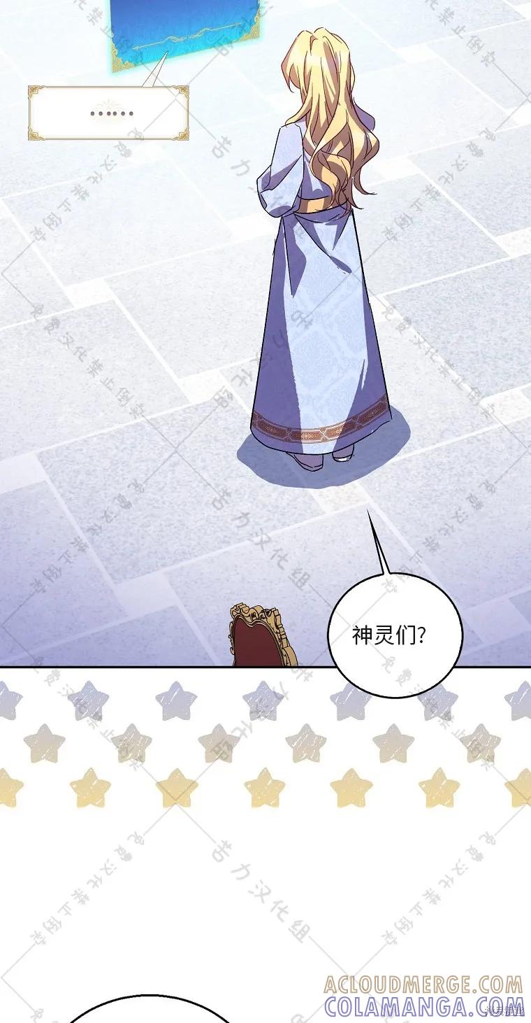 作为假圣女，却被众人迷恋？ 第30话 第64页