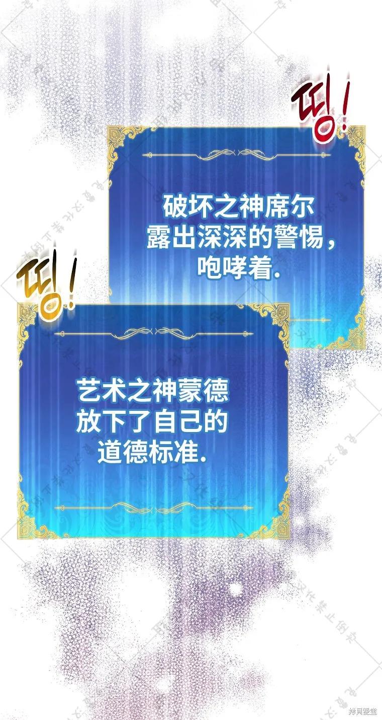作为假圣女，却被众人迷恋？ 第30话 第5页