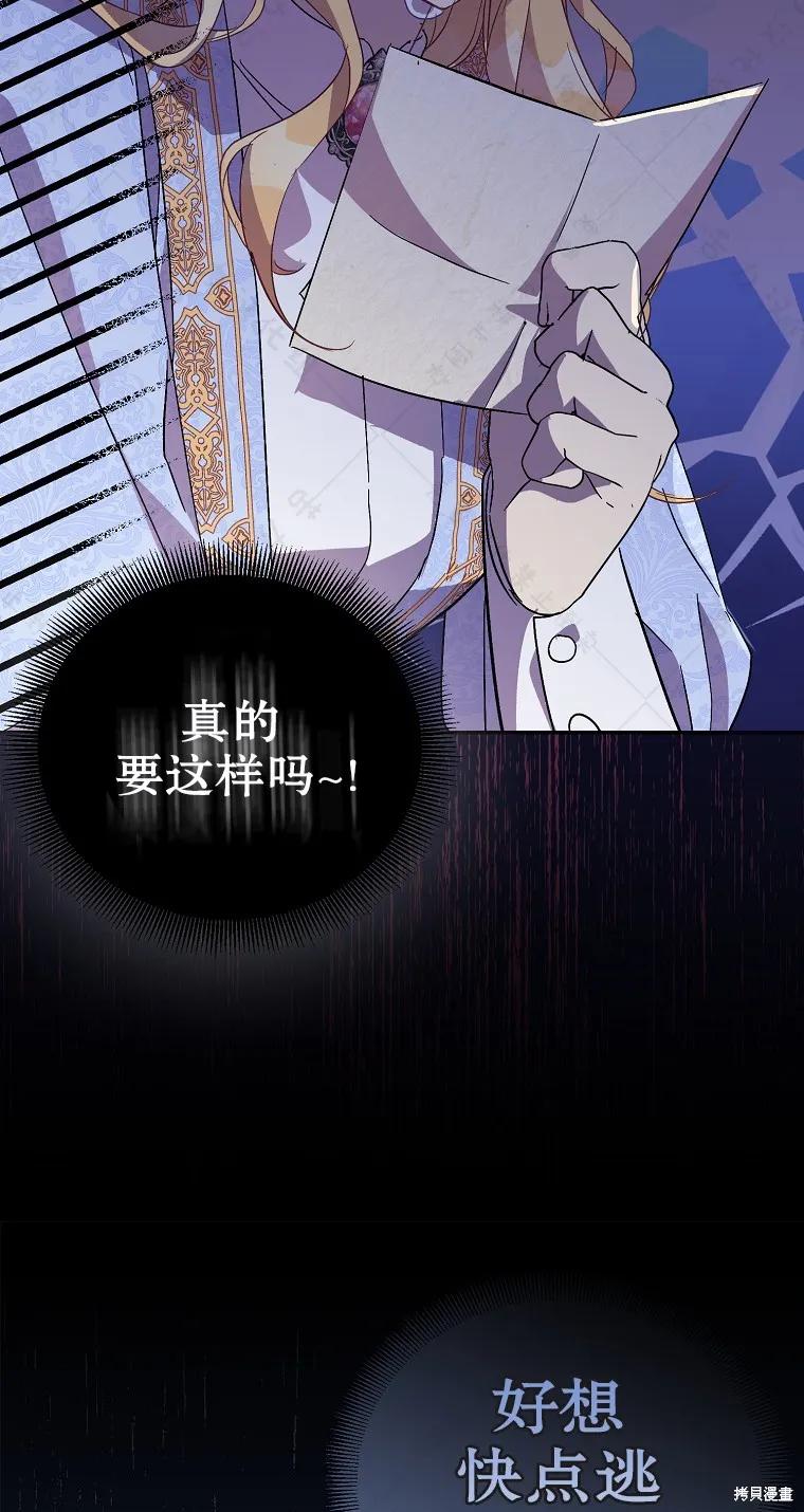 作为假圣女，却被众人迷恋？ 第30话 第51页