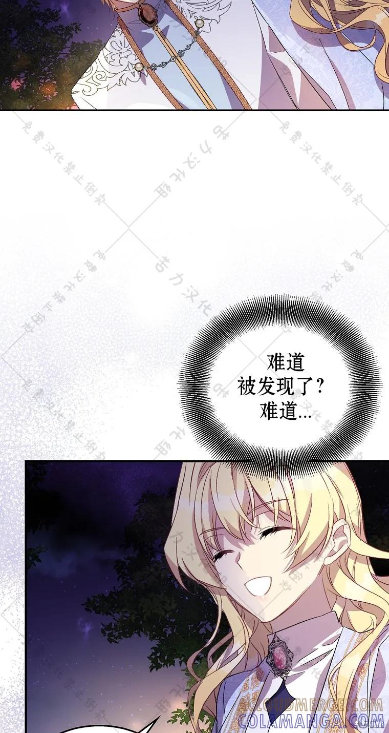 作为假圣女，却被众人迷恋？ 第30话 第13页