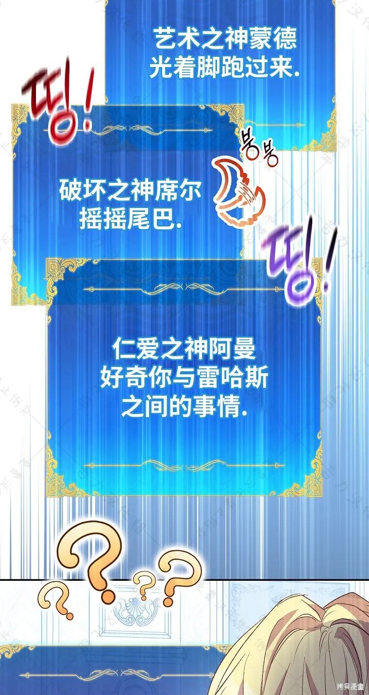 作为假圣女，却被众人迷恋？ 第30话 第54页