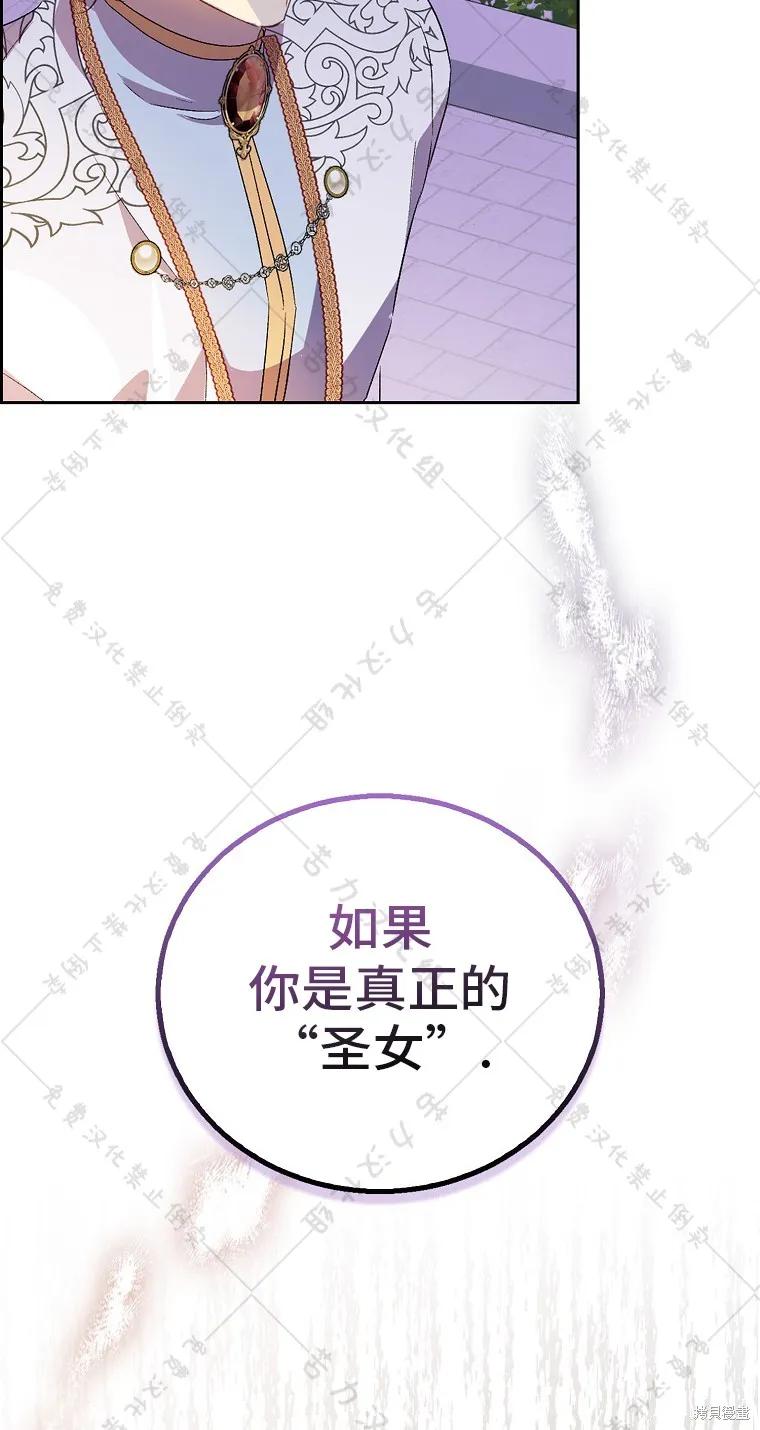 作为假圣女，却被众人迷恋？ 第30话 第11页