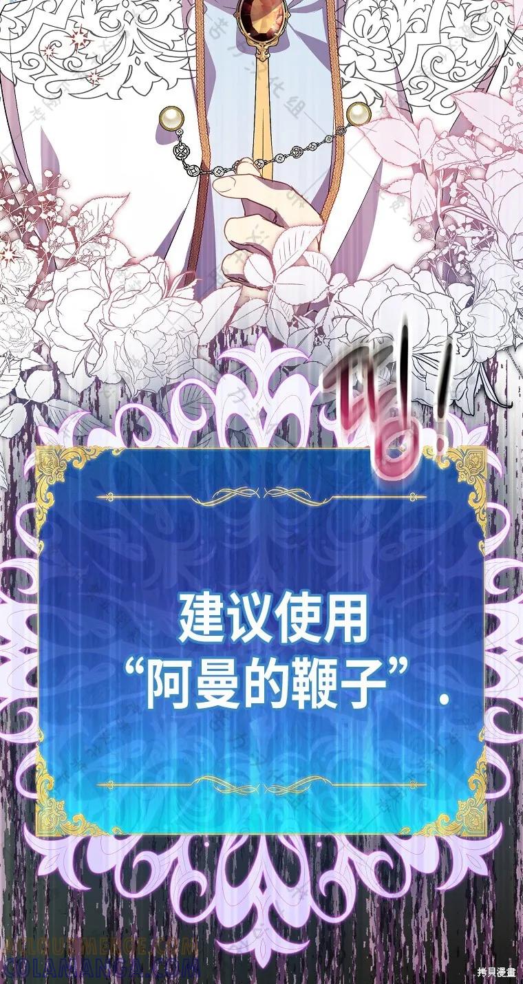 作为假圣女，却被众人迷恋？ 第30话 第7页