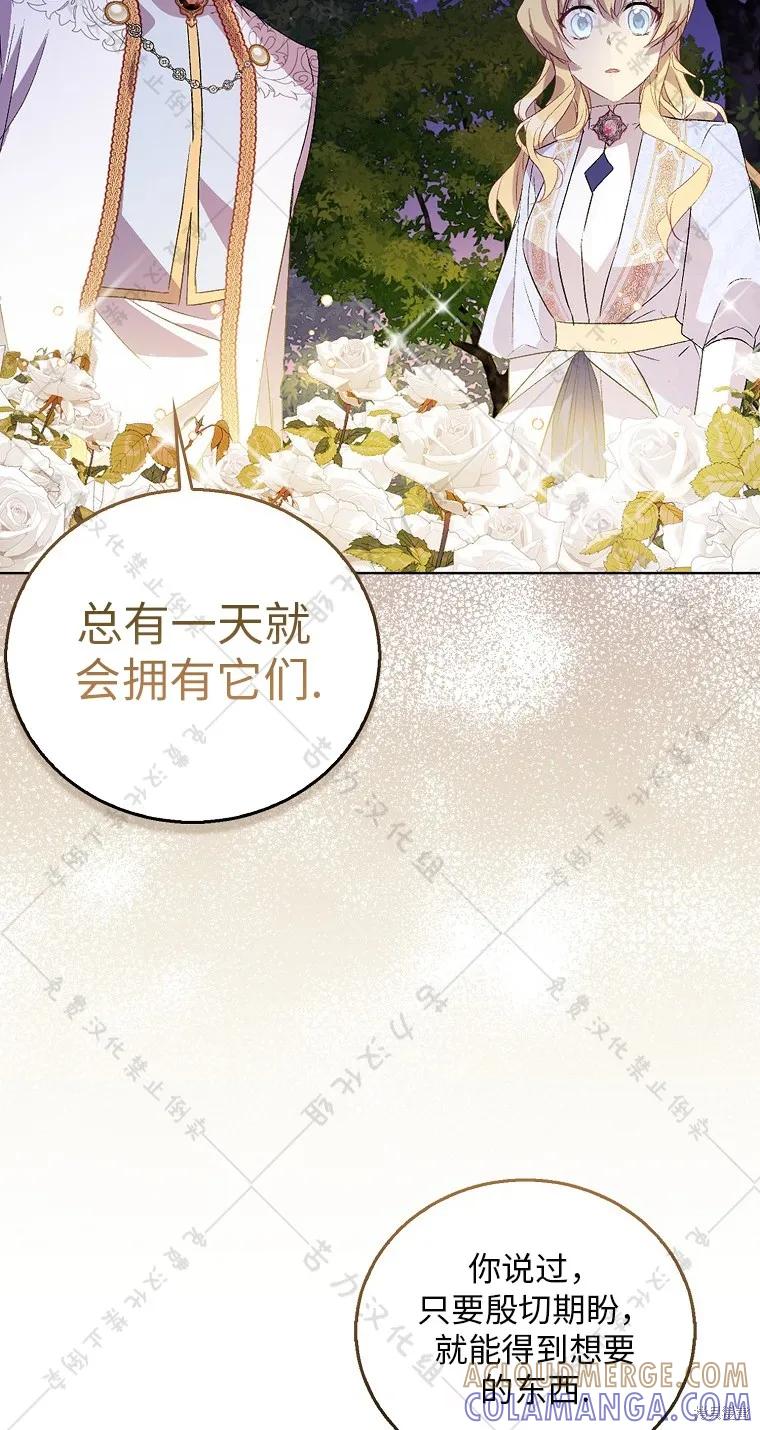 作为假圣女，却被众人迷恋？ 第30话 第16页