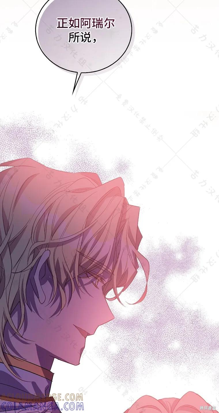作为假圣女，却被众人迷恋？ 第30话 第43页