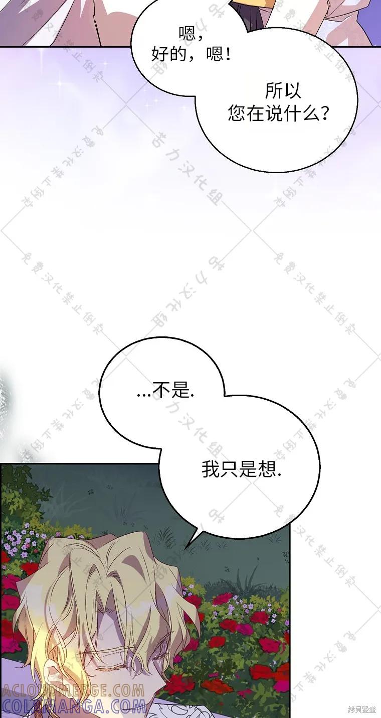 作为假圣女，却被众人迷恋？ 第30话 第10页