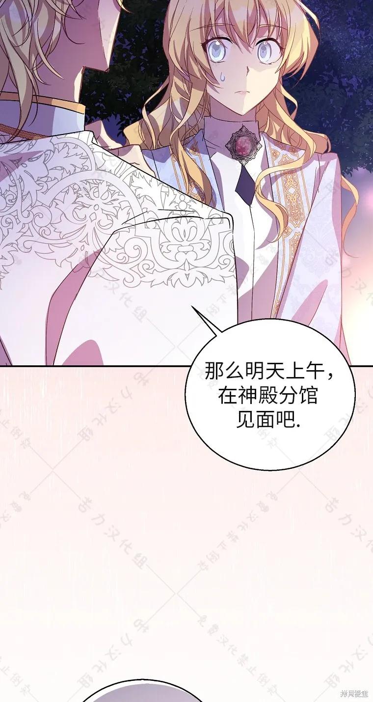 作为假圣女，却被众人迷恋？ 第30话 第42页