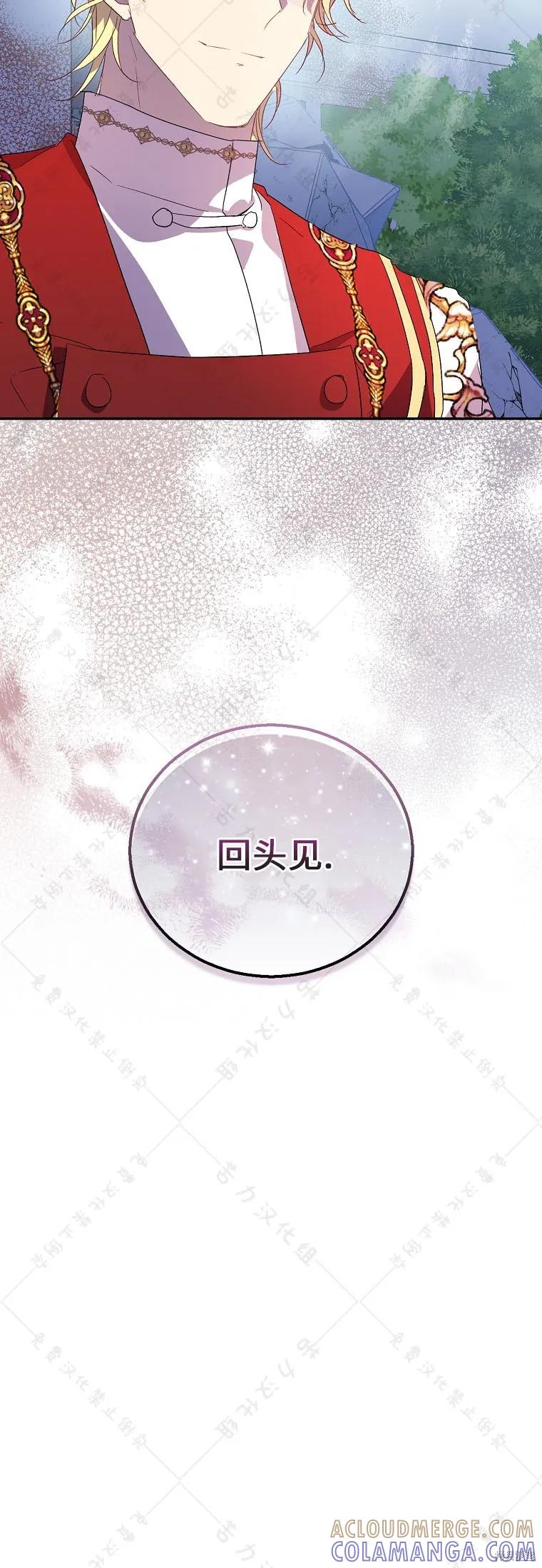 作为假圣女，却被众人迷恋？ 第31话 第46页