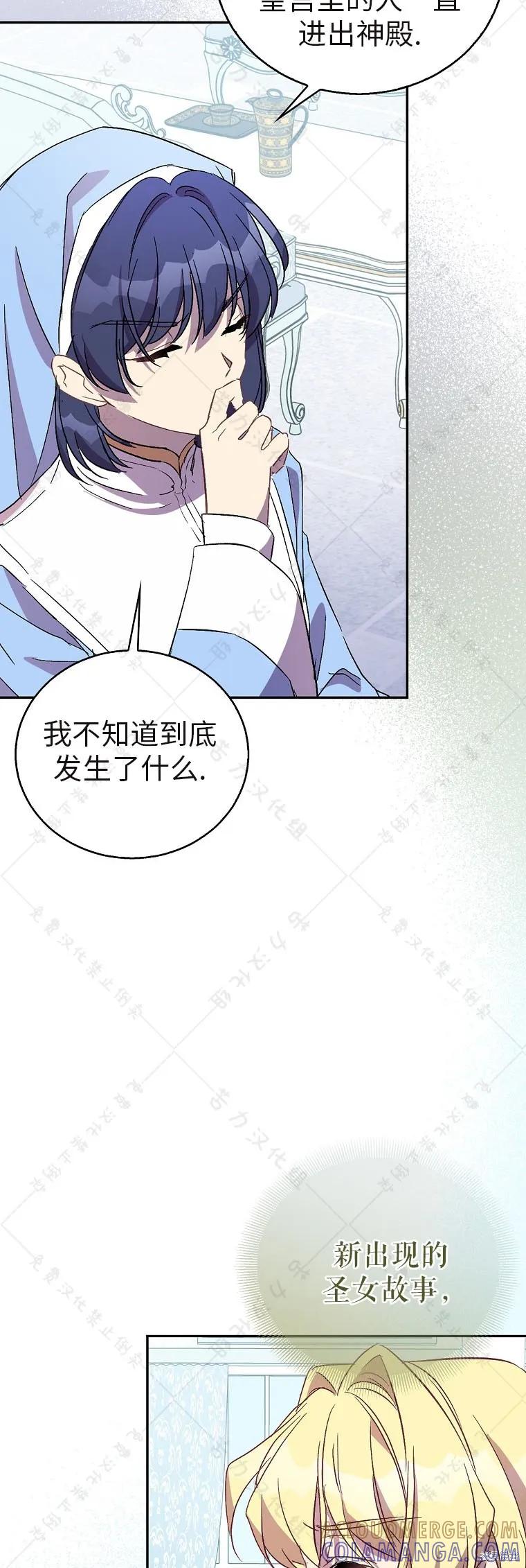 作为假圣女，却被众人迷恋？ 第31话 第55页